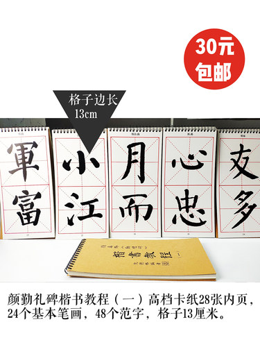 楷书基本笔画日课练习字帖
