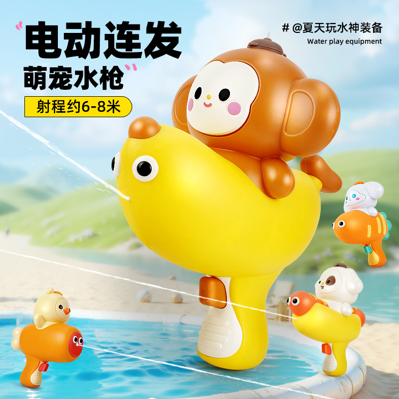 可爱萌宠电动水枪玩具