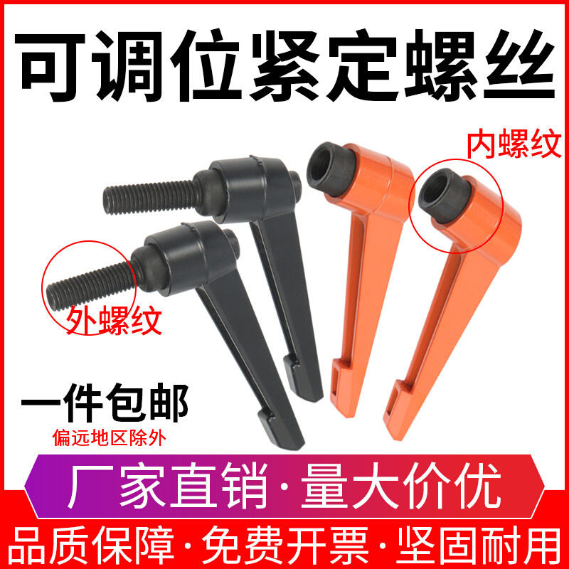 可调位紧定手柄螺丝7字型自锁紧把手L型可旋转调节锁紧母手拧固定