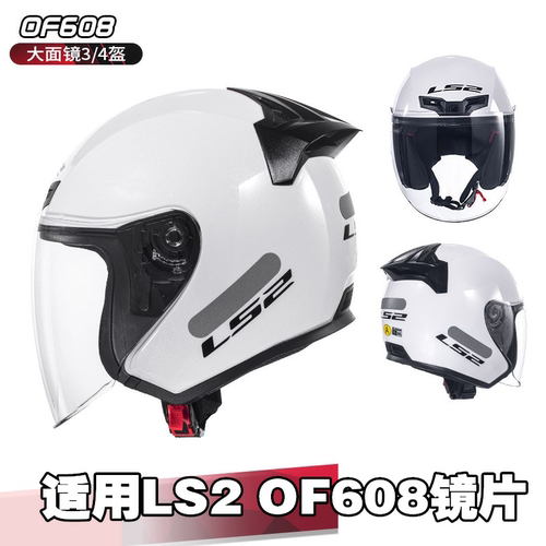 LS2半盔镜片OF608原厂风镜