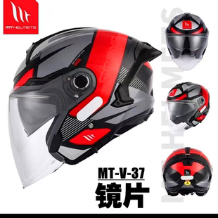 MT COSMO SV头盔原厂镜片MT-V-37镜片MT星际半盔镜片镜片