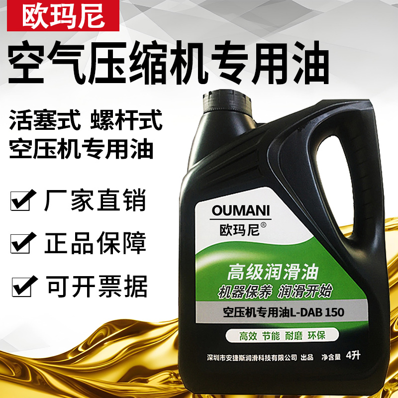 欧玛尼空压机专用油L-DAB32号46号68号螺杆式空气压缩机油润滑油