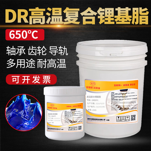 安捷斯高温复合锂基脂300度500度650度高速轴承机械汽车齿轮黄油