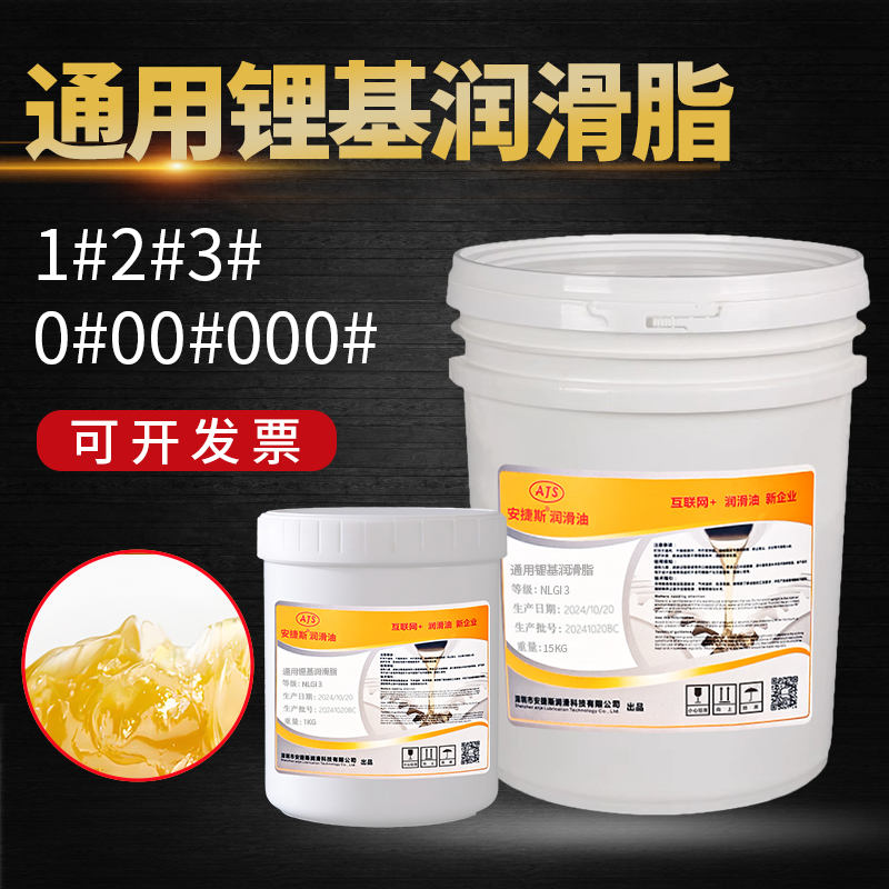 安捷斯通用锂基润滑脂3#2#1#000#
