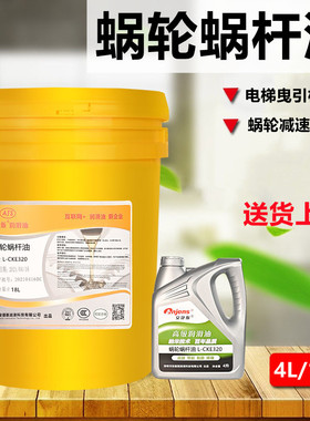 320蜗轮蜗杆油220#460号曳引式三菱电梯主机齿轮油减速机专用油