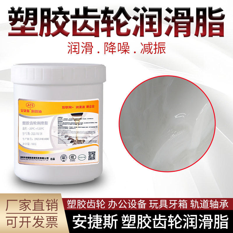 安捷斯塑胶齿轮润滑脂金属轴承减震玩具白色降噪消音导轨润滑油脂