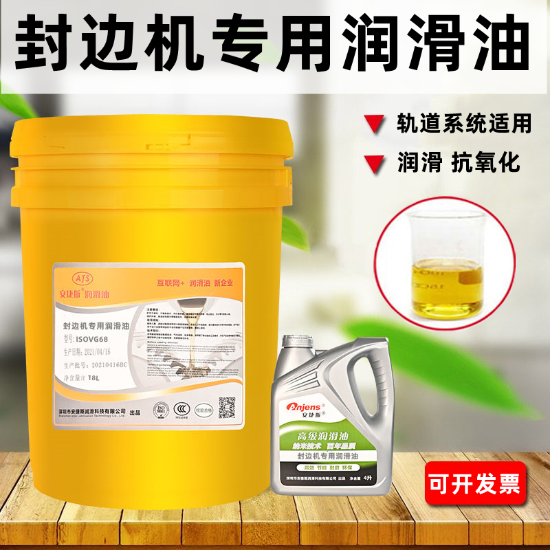 68号22封边机专用润滑油ISOVG32#46#100木工机械雕刻机清洁导轨油