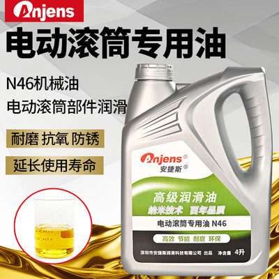 安捷斯电动滚筒专用油N46