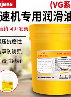 安捷斯减速机专用润滑油VG220#320#460#680#重负荷齿轮油减速机油