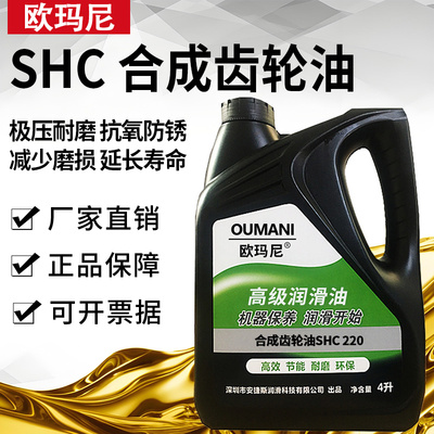 欧玛尼合成齿轮油SHC320号460#680#150#100#工业极压齿轮油润滑油
