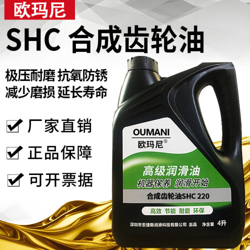欧玛尼合成齿轮油SHC320号460#680#150#100#工业极压齿轮油润滑油