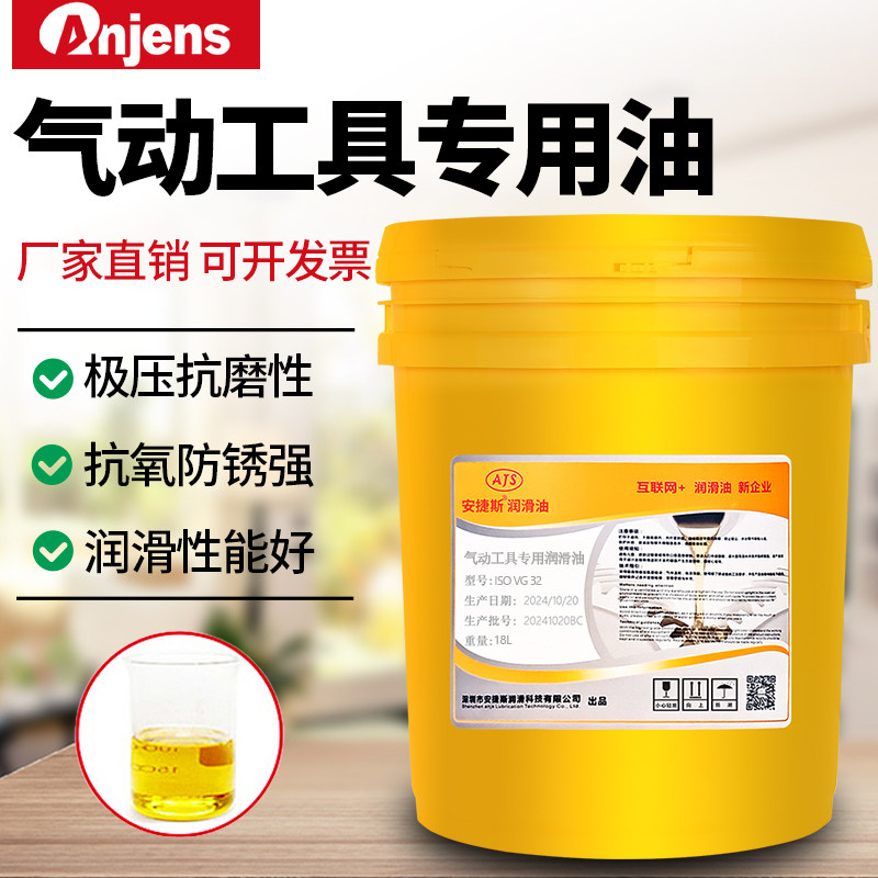 安捷斯气动工具专用油VG32号