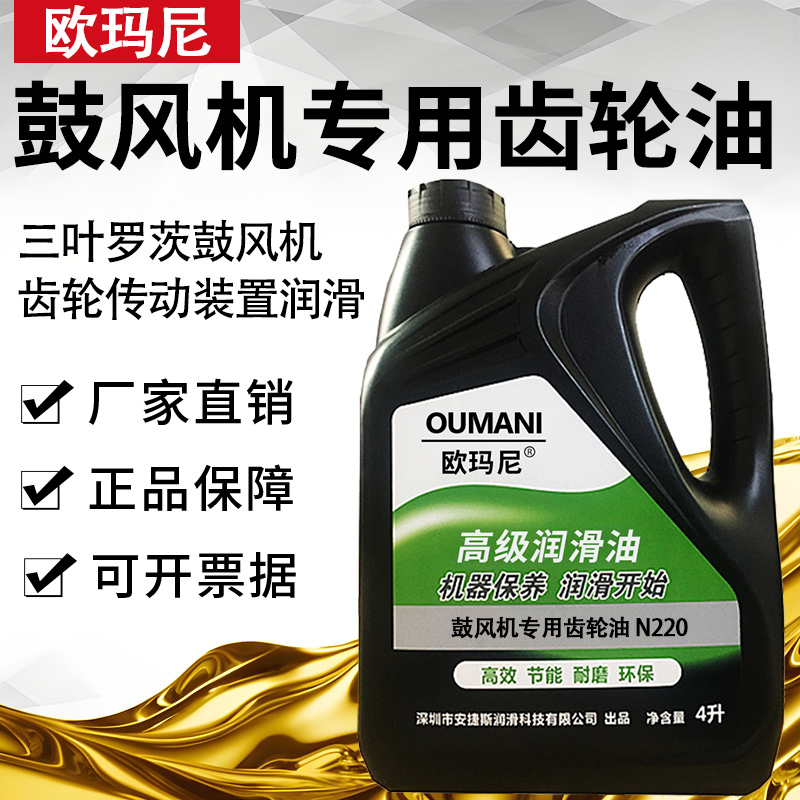 欧玛尼鼓风机专用齿轮油N220三叶罗茨风机专用油增氧机合成润滑油