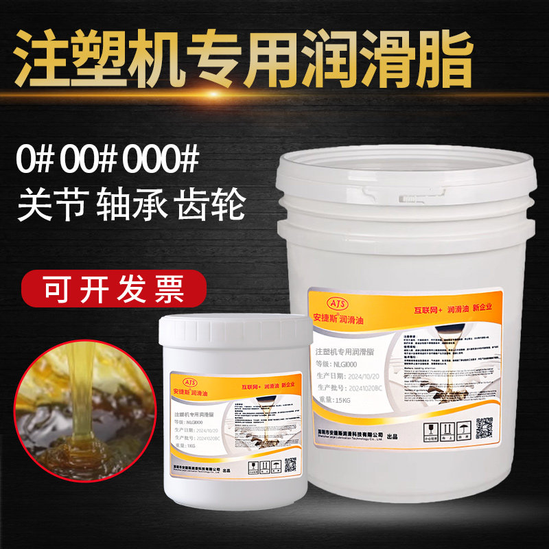 安捷斯注塑机专用润滑脂0号00号000号关节轴承润滑油脂高级锂基脂