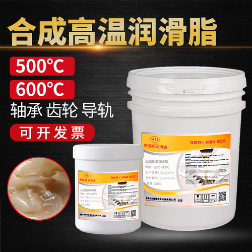 合成高温润滑脂600度500度300机械齿轮汽车轴承烘烤箱链条油黄油