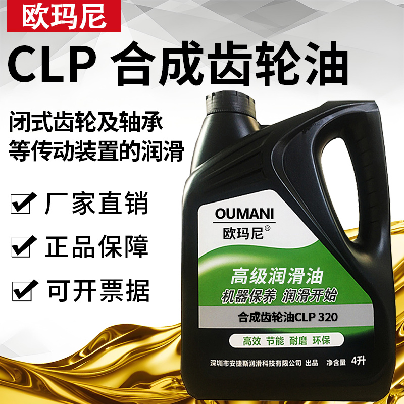 欧玛尼极压工业合成齿轮油CLP68 100 220 320 460 680号减速机油