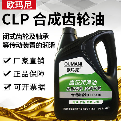 欧玛尼极压工业合成齿轮油CLP68 100 220 320 460 680号减速机油