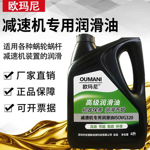 欧玛尼减速机专用润滑油VG220#320#460#680#重负荷齿轮油减速机油
