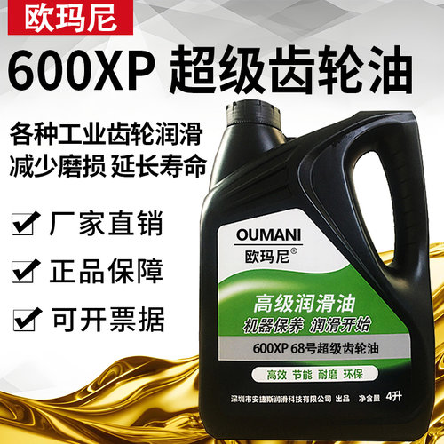 欧玛尼超级齿轮油600XP68号VG150#220#320#460工业减速机重负荷4L