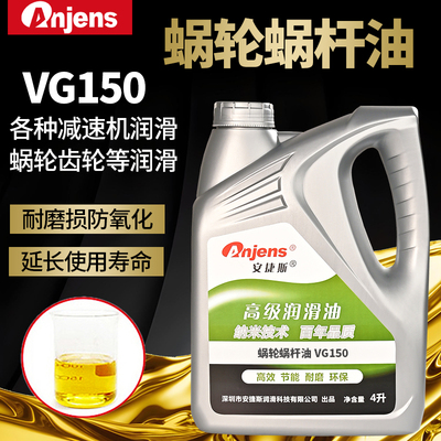 蜗轮蜗杆油VG150VG220VG320