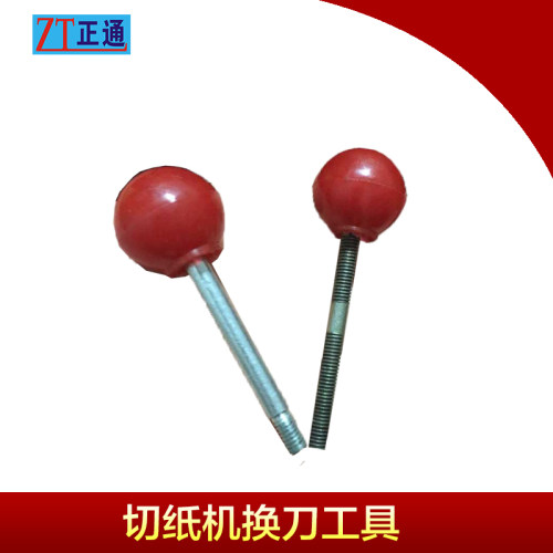 正通HDQ电动切纸机换刀工具配切纸机刀片换刀螺杆切纸机换刀杠
