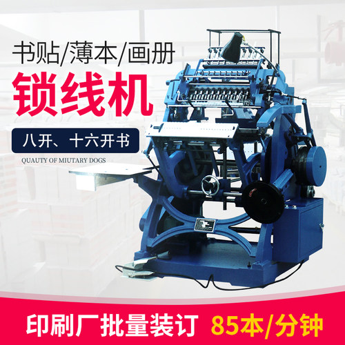 SX-460A锁线机 锁线装订机印后设备线装书 精装书半自动锁线机