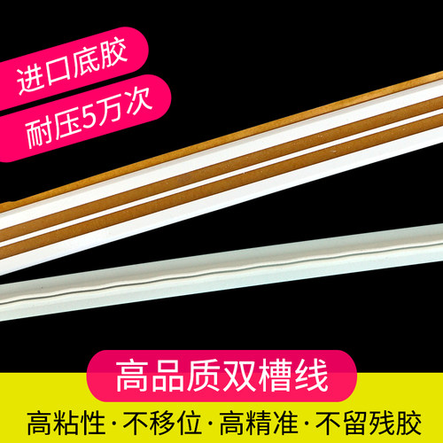 双槽型连坑型 压痕条速装压痕模压痕线啤线反压线印刷耗材