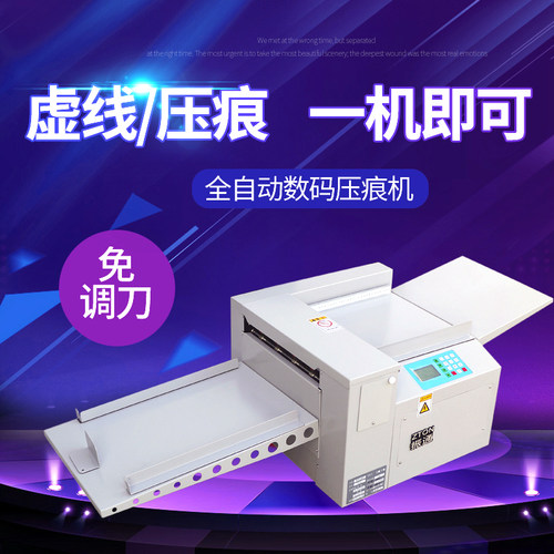 全自动340数码压痕机电动压痕机折页机折痕机A3A4虚线米线点线