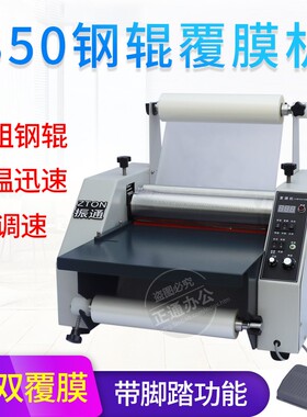 振通覆膜机大钢辊350冷热裱单双面覆膜全自动覆膜机A3A4高速压膜