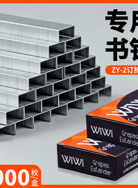 ZY-2全自动订折机电动订书机书钉装订机订书钉订书器钉子钉书针