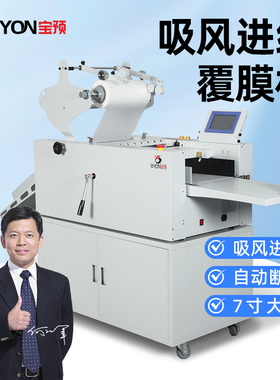 BY400全自动覆膜机工业型吸风进纸过膜机大钢棍自动断膜压膜机