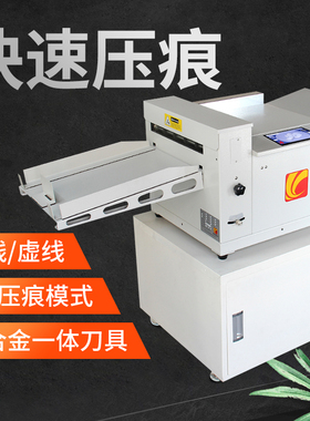 压痕机荣大全自动数码压痕机虚线米线压痕机折痕机书籍翻书线压痕