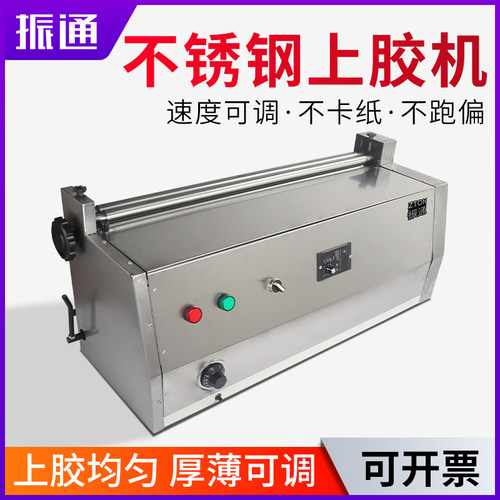 振通胶水机果冻胶上胶机