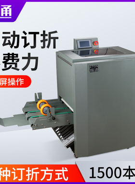 振通MT-2自动双头订折一体机骑马钉折页机大型折纸机A3铁丝钉折机