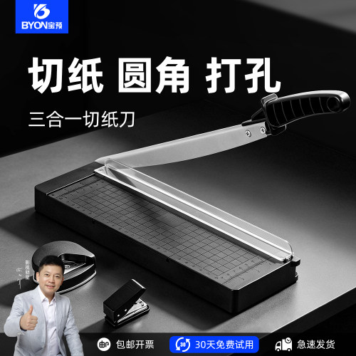 宝预三合一多功能切纸刀切纸机