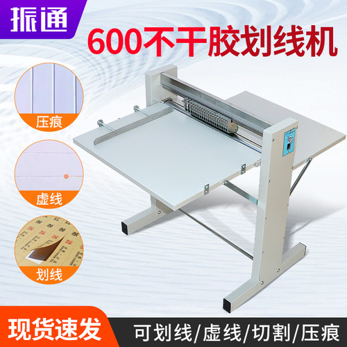 振通不干胶划线机切割机裁切机