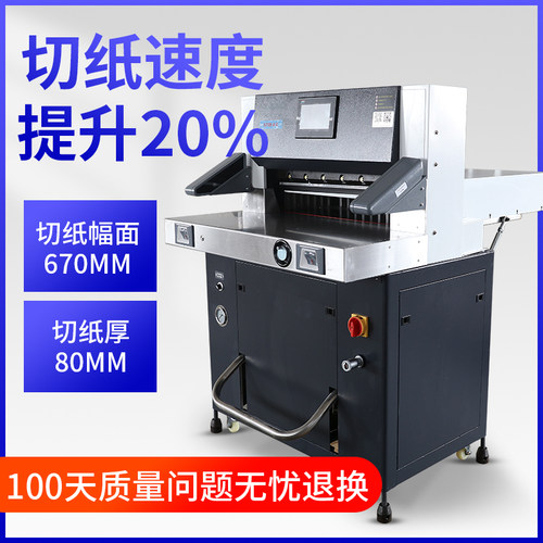振通670重型液压图文液压切纸机