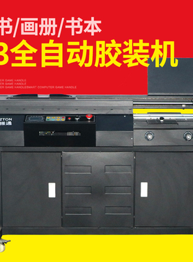 A3全自动胶装机无线胶装机标书装订机带高清视频操作工厂特价直销