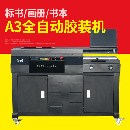 a3全自动胶装机无线标书装订机