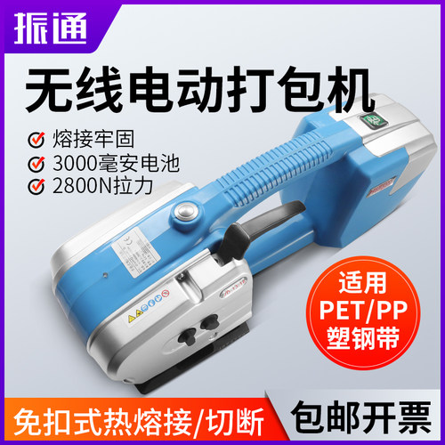宝预手提式电动打包机捆扎机