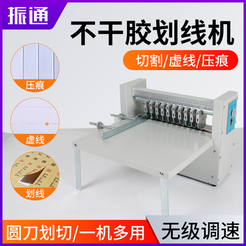 振通不干胶划线机虚线压痕滚切机