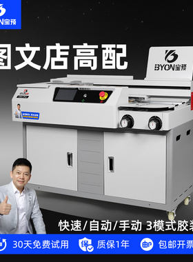 宝预A4侧胶全自动胶装机热熔装订机图文标书书籍胶订机联冠C6VPro