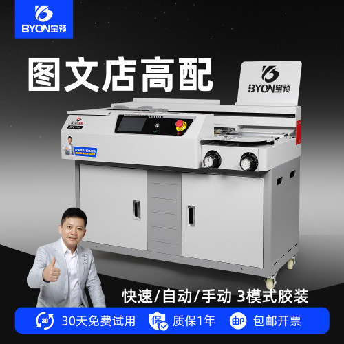 宝预A4侧胶全自动胶装机热熔装订机图文标书书籍胶订机联冠C6VPro