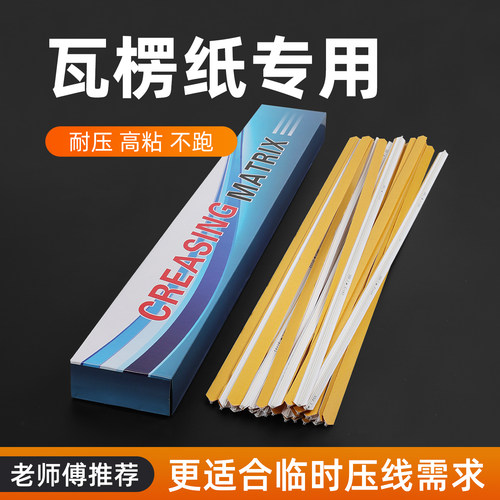国产压痕条28根装高粘不跑耐压压痕线反压线速装压痕模皮线压痕条