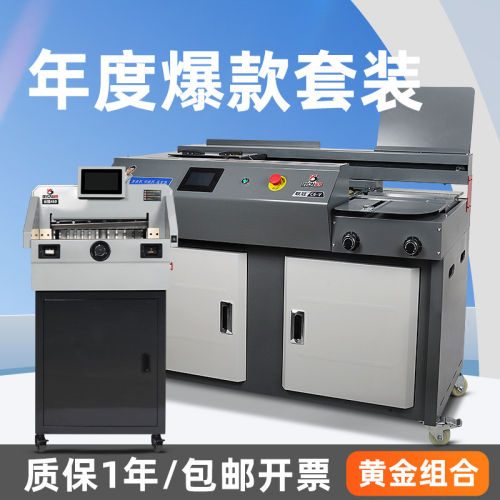 宝预C6-V胶装机切纸机全自动a4无线侧胶胶装机A3高速触摸屏热熔胶
