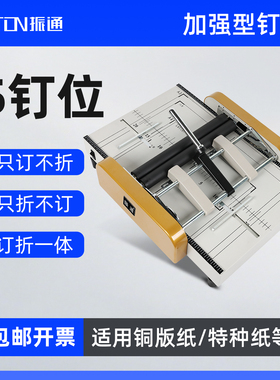 A3手动订折机说明书折页机订折1体机5钉位小册子骑马钉平钉订书机