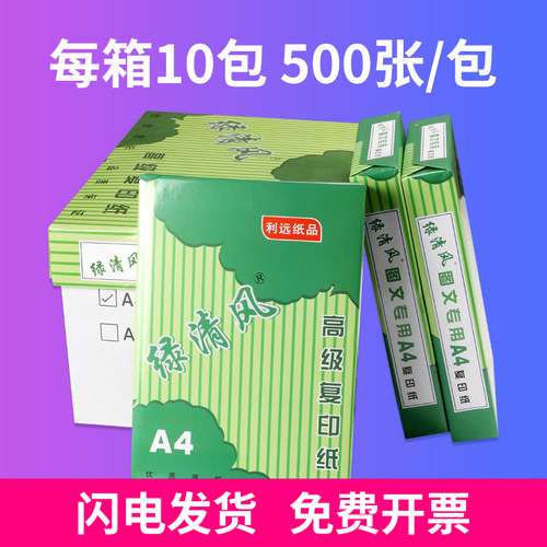 复印纸70GA4双面打印白纸