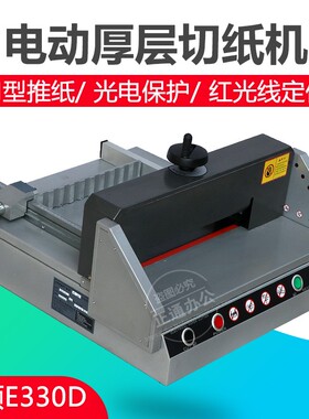 电动裁纸E330D小型电动轮盘压纸手动推纸裁切4公分办公切纸机