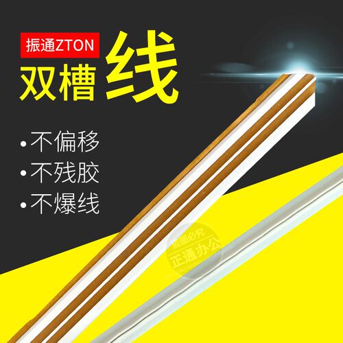 双槽压痕速装压型双痕线印刷订做