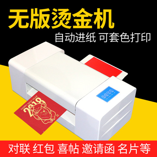 360C自动连续进纸无版烫金机 数码烫金机无版烫印机金箔 铜版纸